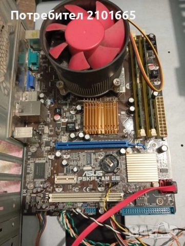 Продавам стари дъно, процесор и рам памет