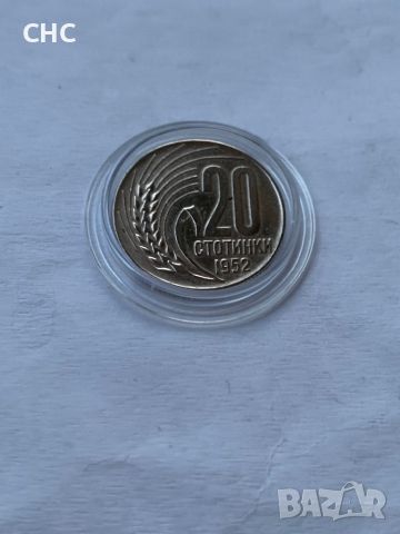 20 стотинки 1952 година. Монета, снимка 3 - Нумизматика и бонистика - 45279943