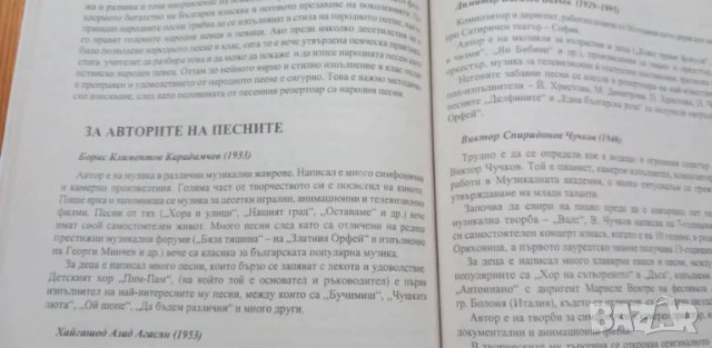 Книга за учителя по музика за 6.клас по старата програма, снимка 5 - Специализирана литература - 48758964