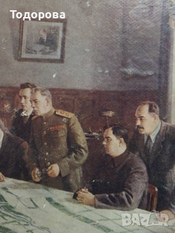 СССР-много рядка картина''ситопечат''Сталин на заседание на политбюро,1949г., снимка 8 - Антикварни и старинни предмети - 52572240
