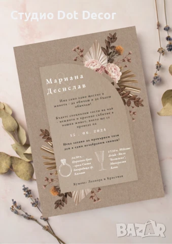 Сватбена покана