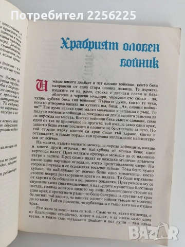 Ханс Кристиан Андерсен - Приказки, снимка 6 - Детски книжки - 53747036