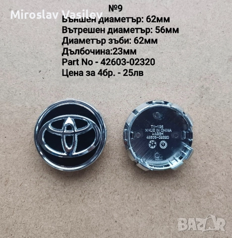 Капачки за джанти Toyota Тойота, снимка 10 - Аксесоари и консумативи - 50185850