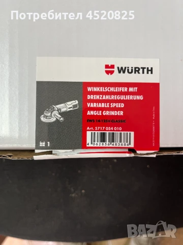 Ъглошлайф Вюрт Wurth 1400W, снимка 1