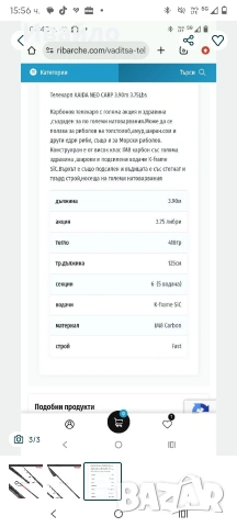 Продавам 2 бр телекарп на марката Кайда .3.90 и акция 3.75л.Чисто нови, снимка 3 - Въдици - 54007291