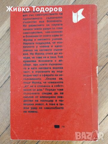 Психология на сексуалността - Зигмунд Фройд, снимка 5 - Специализирана литература - 46723178