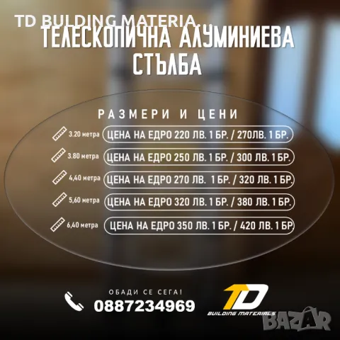 Телескопична алуминиева стълба, снимка 2 - Други - 47131262