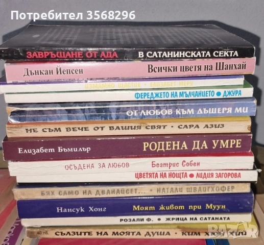 Книги от поредица "Преживяно"