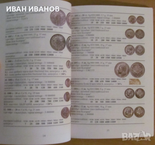 НОВО!!! КАТАЛОГ на БЪЛГАРСКИТЕ МОНЕТИ за 2026 година, снимка 5 - Нумизматика и бонистика - 51770576