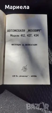 Ретро книжка москвич, снимка 2 - Антикварни и старинни предмети - 49410716