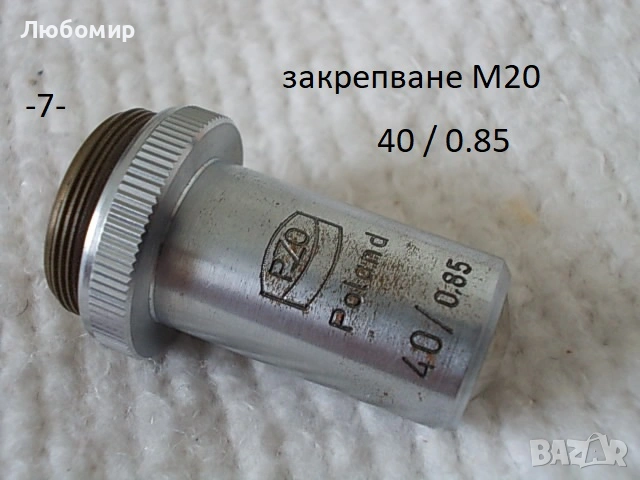 Обективи микроскоп PZO - списък 2, снимка 7 - Медицинска апаратура - 54188380