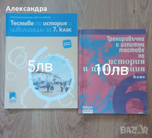 Учебни помагала , снимка 4 - Учебници, учебни тетрадки - 46318926