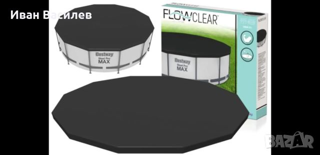 Покривало 3.66 за сглобяем  басейн , снимка 1 - Басейни и аксесоари - 46795664