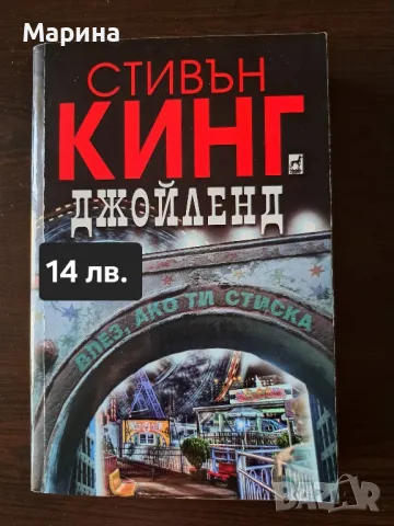 Книги втора ръка , снимка 6 - Художествена литература - 48981145