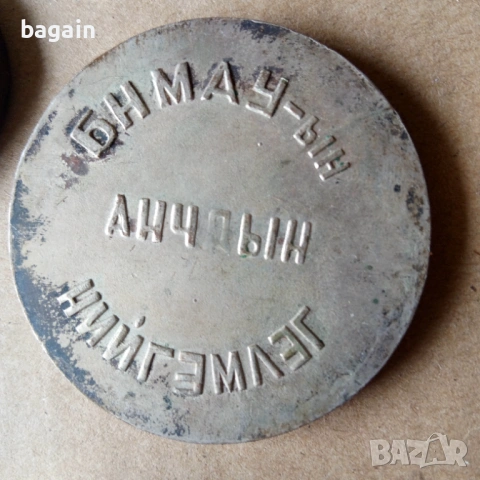 Колекция от плакети медали., снимка 5 - Антикварни и старинни предмети - 54025161