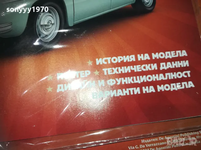 RENAULT 8 BULGAR-СПИСАНИЕ 2510241509, снимка 8 - Колекции - 47716786