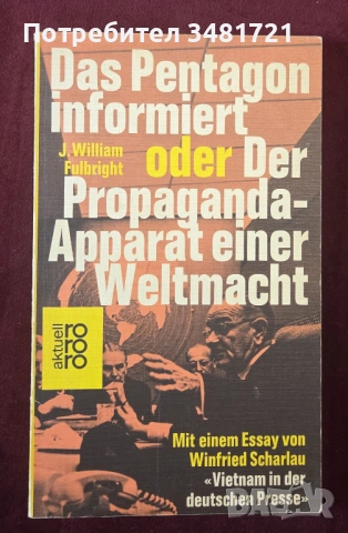 Пропагандата на Пентагона / Da Pentagon informiert oder Der Propaganda-Apparat einer Weltmacht