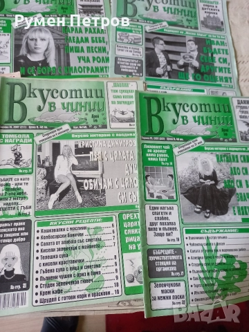 Вкусотии в чинии., снимка 9 - Списания и комикси - 52629085