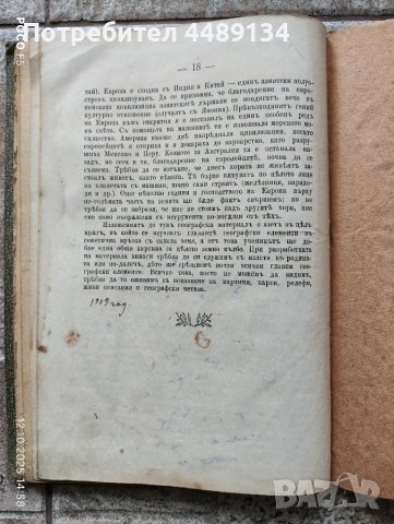 Стар учебник по география 1911 г., снимка 7 - Антикварни и старинни предмети - 52048074