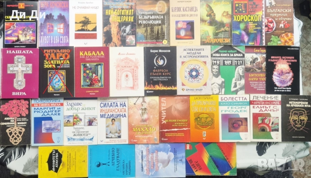 Езотерика, психология, здраве, окултизъм