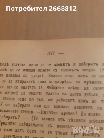 книга, снимка 4 - Антикварни и старинни предмети - 50042272