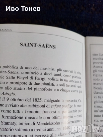 Compact. Disc. SAINT-SAENS. , снимка 5 - CD дискове - 52152503