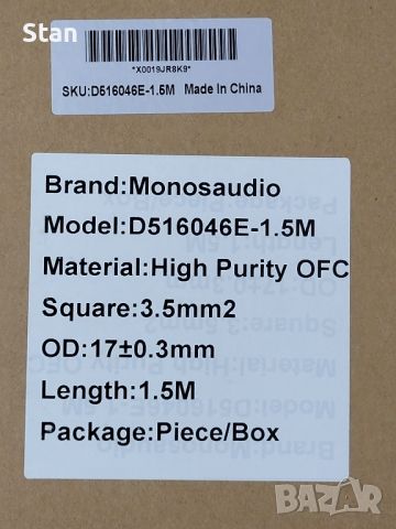 Monosaudio Аудио захранващ кабел, снимка 11 - Ресийвъри, усилватели, смесителни пултове - 46012027