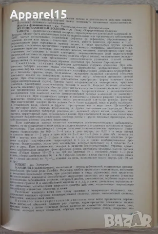 Справочник практического врача, снимка 5 - Енциклопедии, справочници - 48323780