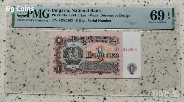 Сертифицирани банкноти 1951-1974 PCGS/PMG, снимка 11 - Нумизматика и бонистика - 51548514