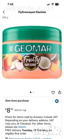 Скраб за тяло