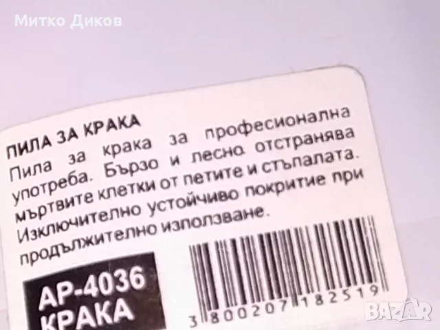 Пила за пети за крака 3 броя нова немска маркова на Титания, снимка 12 - Козметика за тяло - 49349261