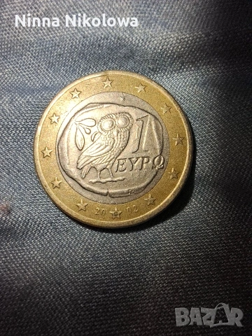 Монета от 1 евро Гърция 2002 г. – знак „S“ 