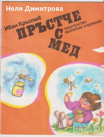 ДЕТСКИ КНИЖКИ, снимка 17 - Детски книжки - 52745638