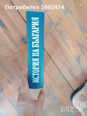 История на България ,1993г., снимка 2 - Специализирана литература - 51388487