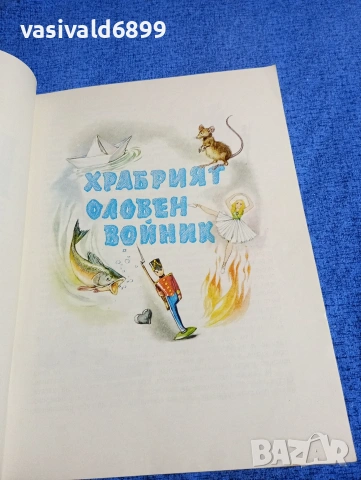 Андерсен - Дивите лебеди и други приказки , снимка 7 - Детски книжки - 53689018