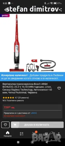 Bosch Athlet BCH6ZOO, 25.2 V,Li-Ion, Сензор Bagless Technology,, Четка ProAnimal, , снимка 2 - Прахосмукачки - 48094871