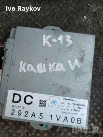 Nissan micra k13 controller ecu 292a5-1va0b ,  292A5-1VA0B, снимка 2 - Части - 48742166