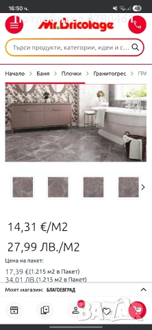 Плочки за баня/тоалетна , снимка 18 - Гранитогрес и плочки - 54008044