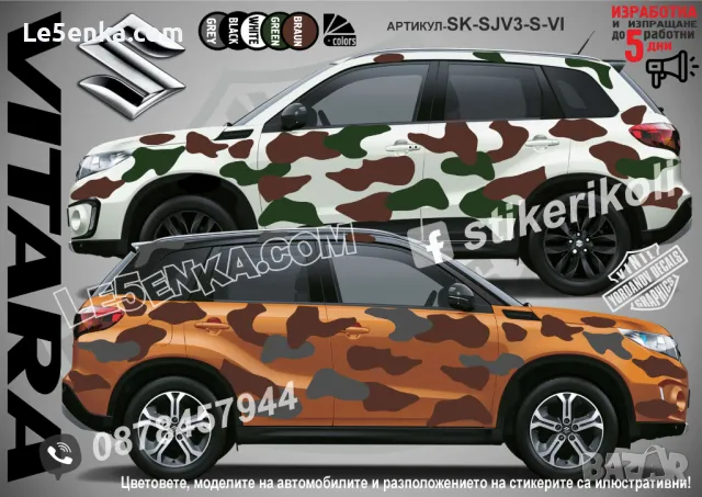 SsangYong Korando SK-SJV3-SY-KO Кaмуфлаж Офроуд Джип Пикап Лодка Camouflage Off-Road стикери, снимка 12 - Аксесоари и консумативи - 47890381