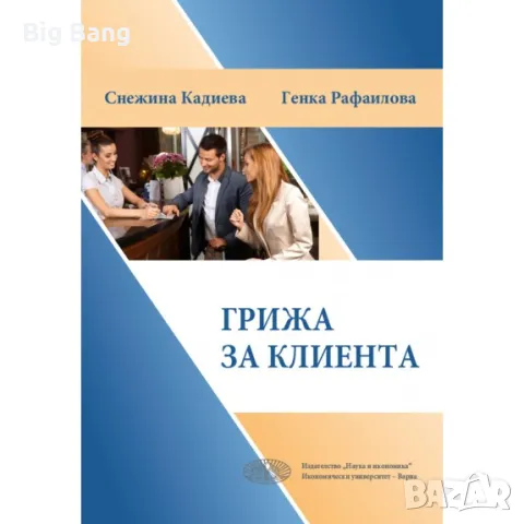 Учебници по бизнес и икономика на ниски цени (Отлично Състояние), снимка 3 - Чуждоезиково обучение, речници - 49578078