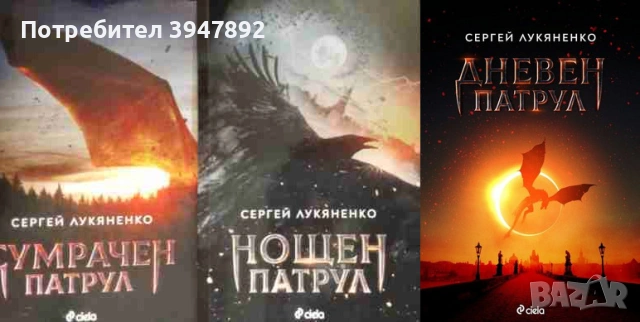 Нощен патрул  Дневен патрул  Сумрачен патрул