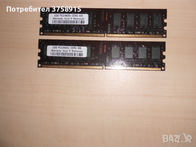 630.Ram DDR2 800 MHz,PC2-6400,2Gb.KINGTIGER-hynix. Кит 2 Броя. НОВ, снимка 1 - RAM памет - 46162580