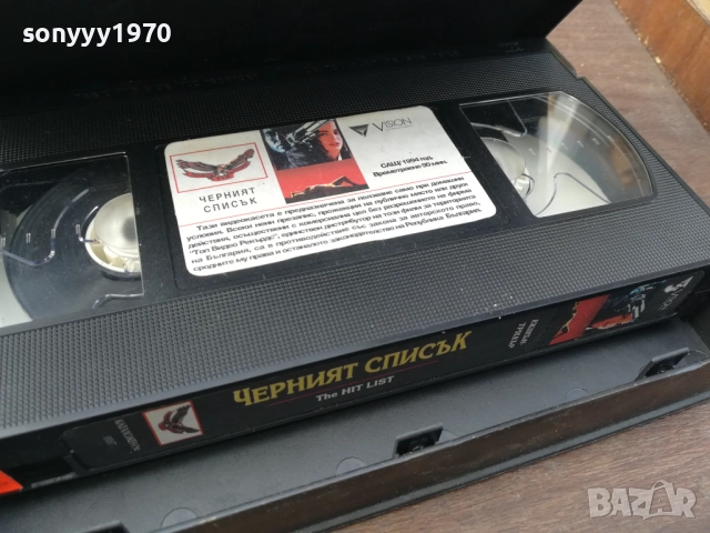 ЧЕРНИЯТ СПИСЪК-ORIGINAL VHS VIDEO TAPE 2210251724, снимка 6 - Други жанрове - 52145077