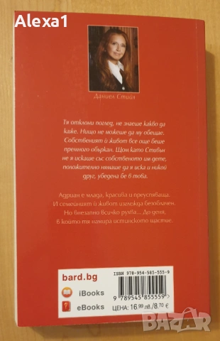 " Ударите на сърцето ", снимка 2 - Художествена литература - 53344495