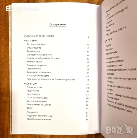 Кодексът на самурая, снимка 2 - Други - 47252534