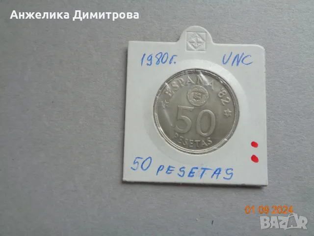 50 песети 1980г. -футбол Испания , снимка 1 - Нумизматика и бонистика - 47095730