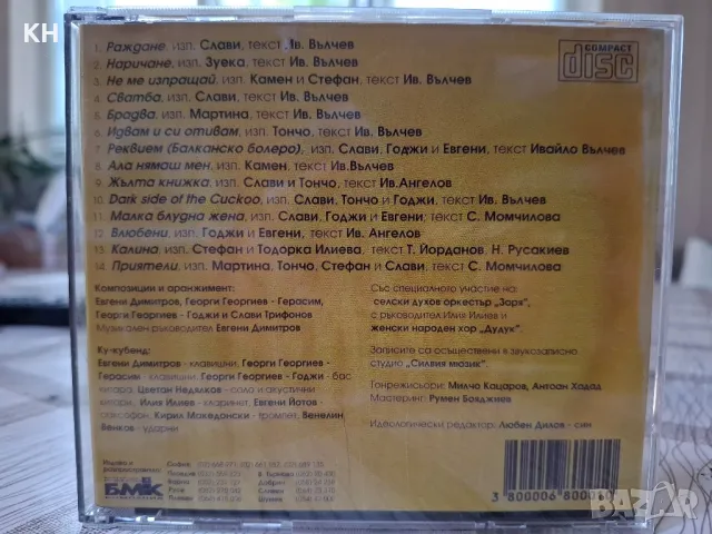 Каналето-Жълта книжка, снимка 3 - CD дискове - 50396709