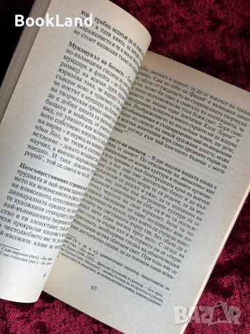 Човешко твърде човешко|Книга за свободните духове|  Фридрих Ницше| Том II, снимка 9 - Други - 53946933
