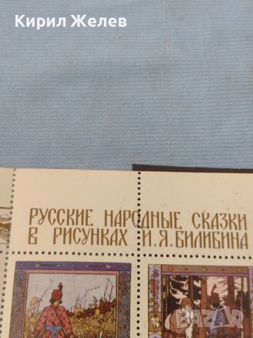 Пощенски марки чисти серия РУСКИ НАРОДНИ ПРИКАЗКИ в РИСУНКИ 46956, снимка 2 - Филателия - 46797886