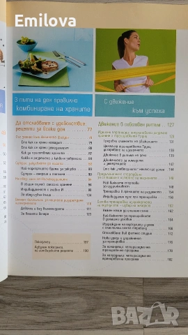 Да отслабнем,докато спим, снимка 6 - Специализирана литература - 53227886